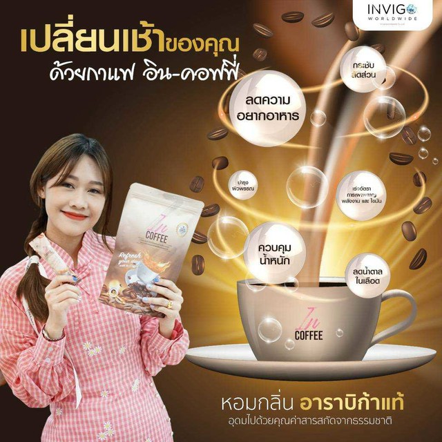 IN COFFEE อิน คอฟฟี่ กาแฟลดน้ำหนัก กาแฟเพื่อสุขภาพ คุมหิว อาหารเสริมลด ...