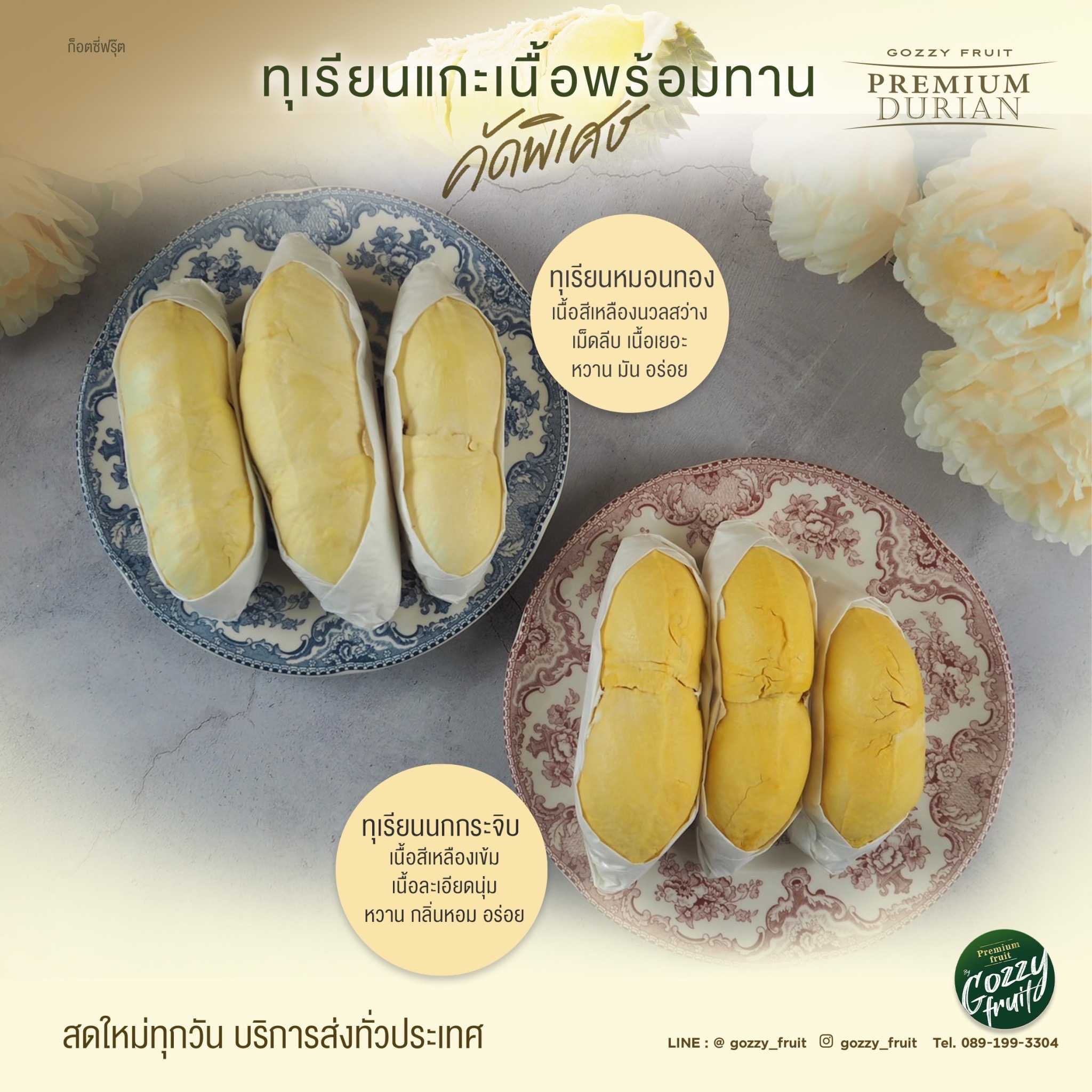 ทุเรียนรวม 2 สายพันธุ์ ในกล่องเดียว (หมอนทอง+นกกระจิบ) กล่อง 1 กก .