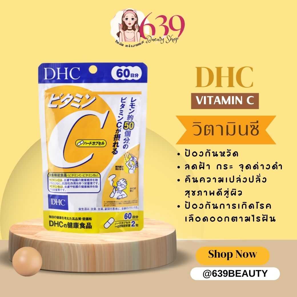 วิตามิน DHC VITAMIN C