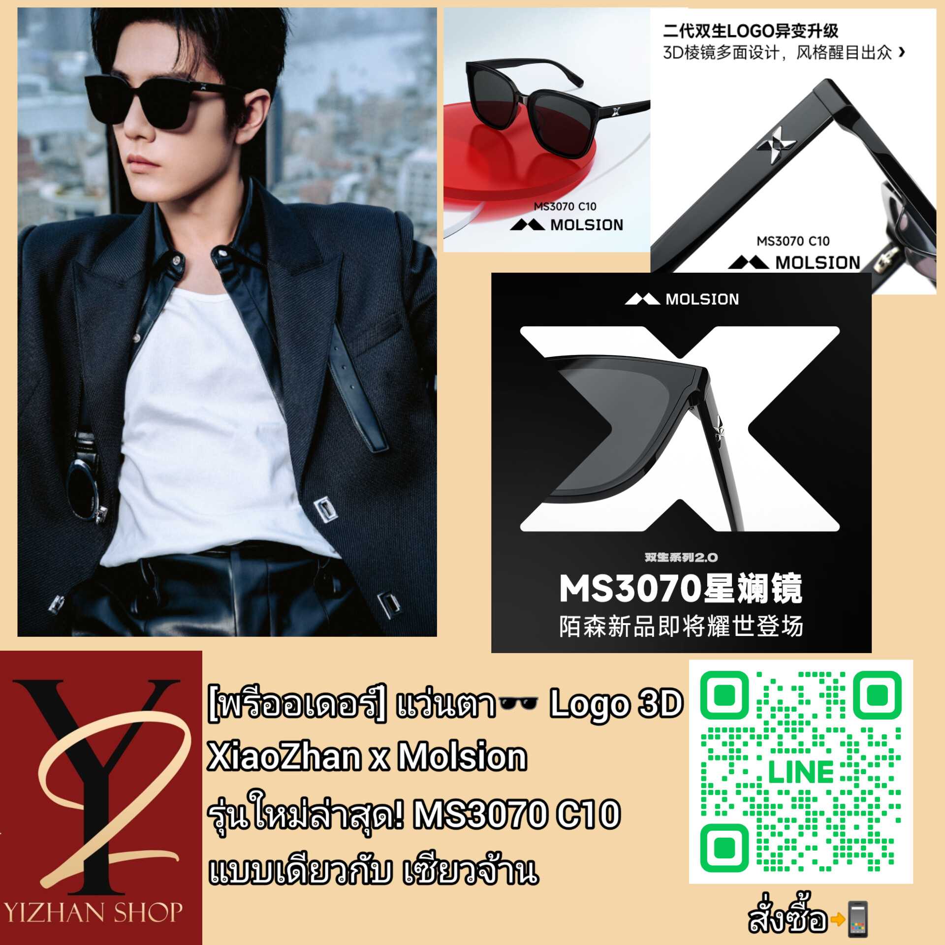 [Pre-order] MS3070 แว่นกันแดด​Molsion​ XiaoZhan​ same style 
