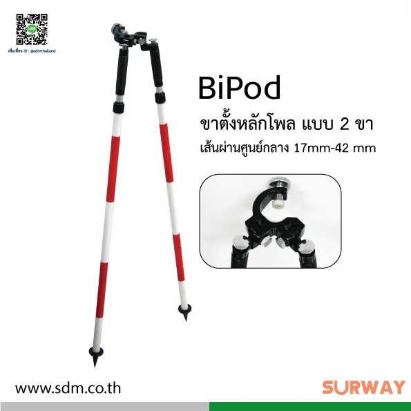 ขาตั้งหลักโพล แบบ 2 ขา (Bipod)