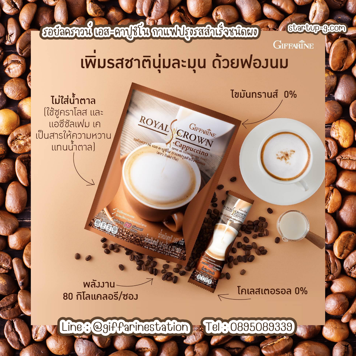 ☕️ รอยัลคราวน์ เอส-คาปูชิโน กาแฟปรุงรสสำเร็จชนิดผง ☕️  กาแฟคาปูชิโน (กาแฟผสมฟองนม) สูตรปราศจากน้ำตาล