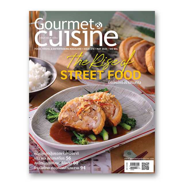 Gourmet & Cuisine ฉบับที่ 274 พฤษภาคม 2566