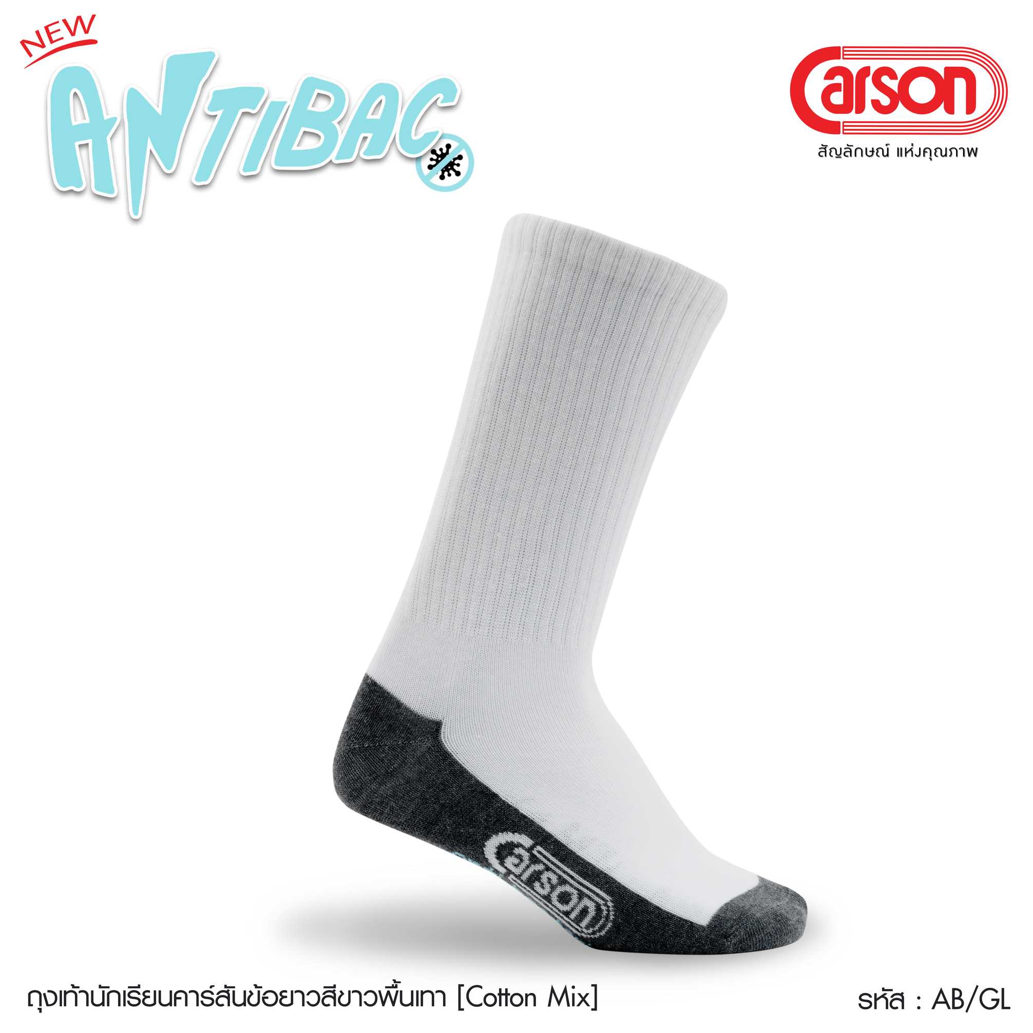 ถุงเท้านักเรียน Carson ข้อยาว สีขาวพื้นเทา  รุ่นแอนตี้แบคทีเรีย  แพ็ค 1 คู่