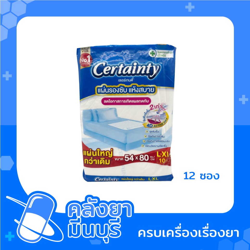 แผ่นรองซับ Certainty (12ซอง)