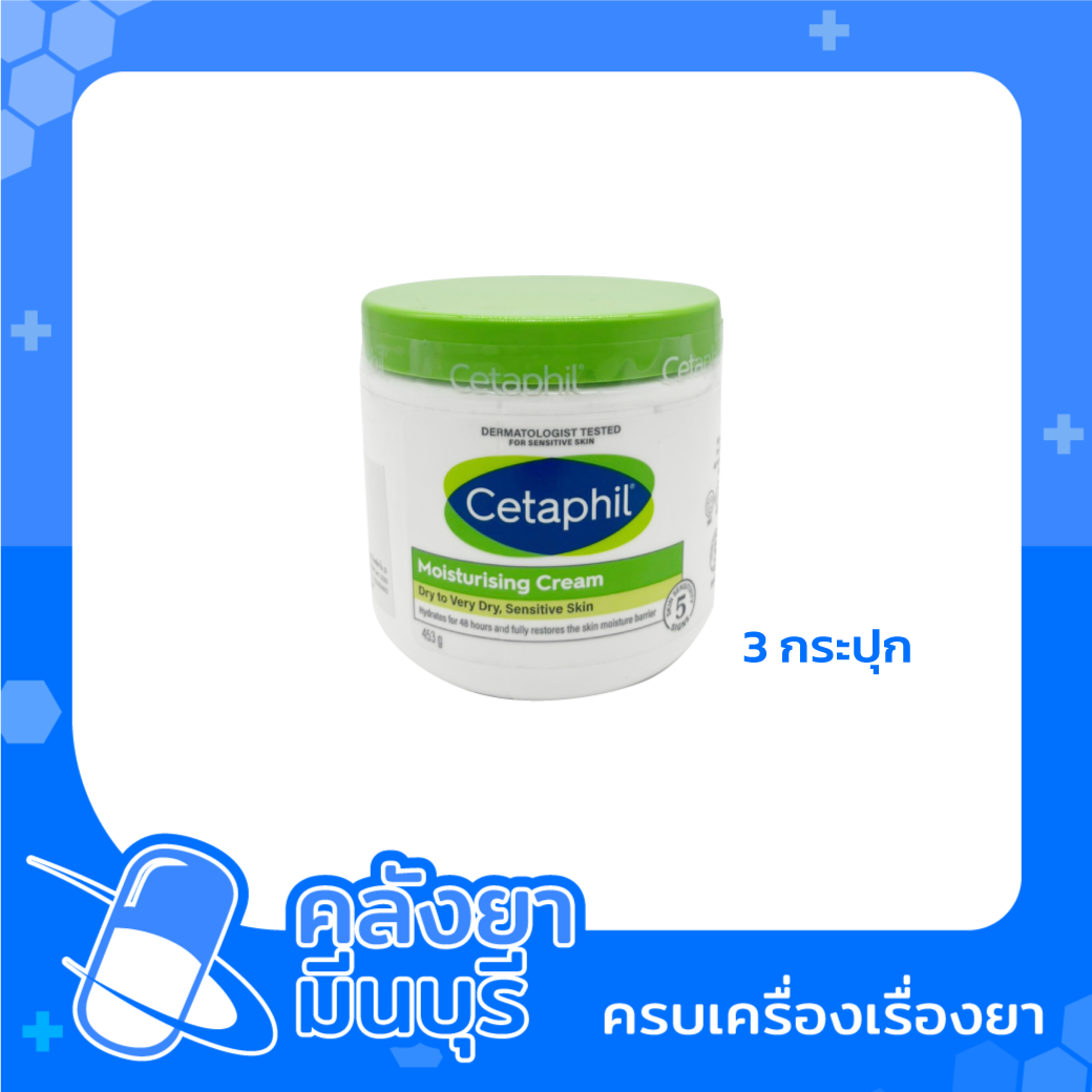 Cetaphil moisturising cream 453 g (3 กระปุก)