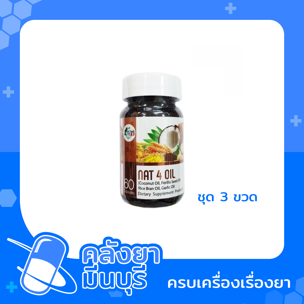 NAT 4 OIL               (Coconut Oil ,Perilla Seed,Rice Bran Oil,Garlic Oil) (3 ขวด)