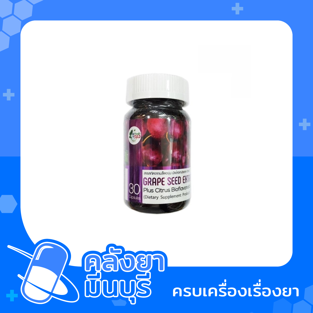 GRAP SEED EXTRACTต่อต้านอนุมูลอิสระ ป้องกันฝ้า กระ จุดด่างดำ