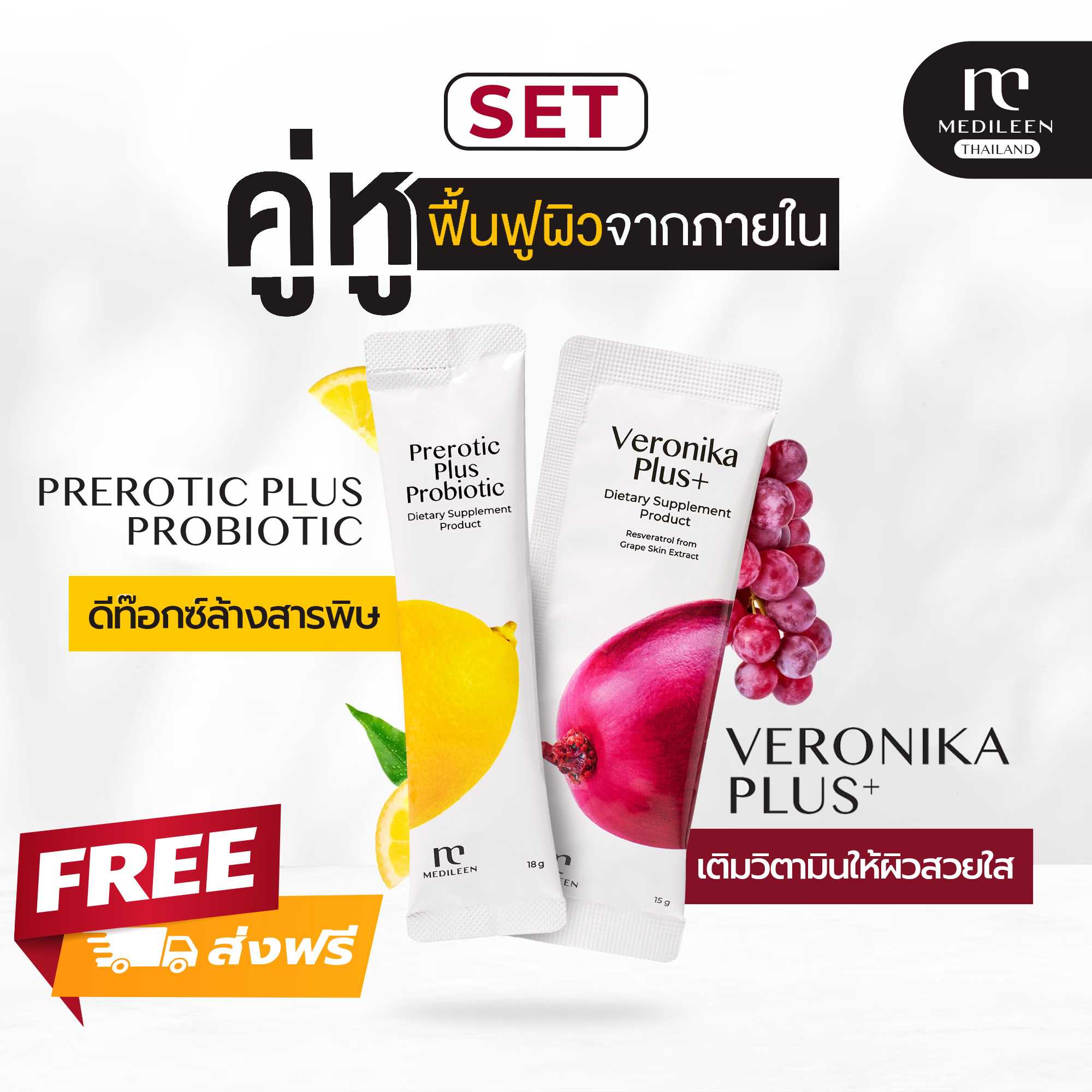 SET คู่หู ฟื้นฟูผิวจากภายใน