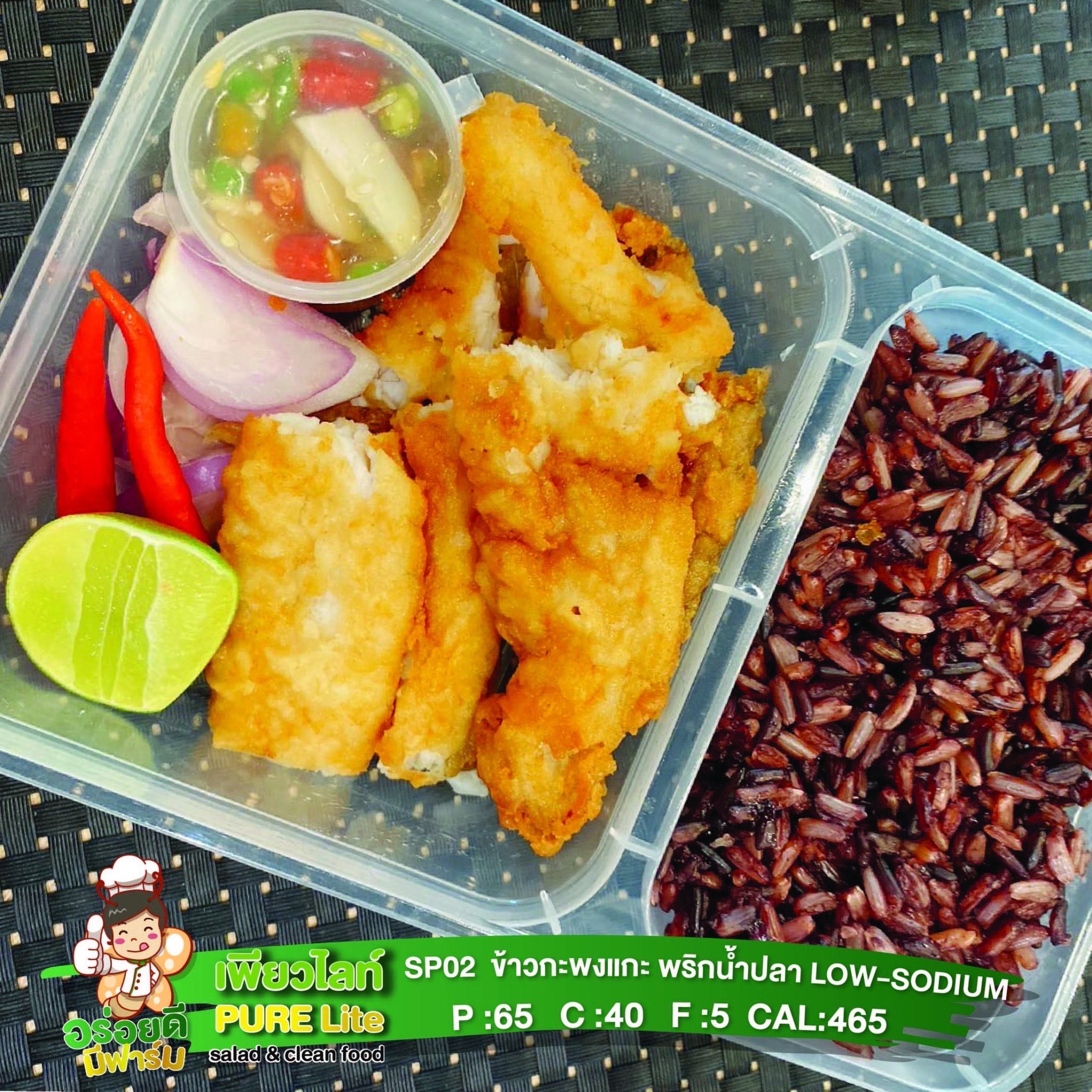 F11 ข้าวกะพงแกะ+พริกน้ำปลา Low sodium