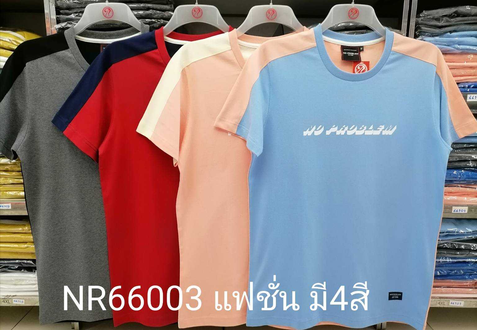 เสื้อยืดไซส์ใหญ่ เสื้อผู้ชายอ้วน แฟชั่น #NR66003 ไซส์ใหญ่ 2XL , 3XL , 4XL