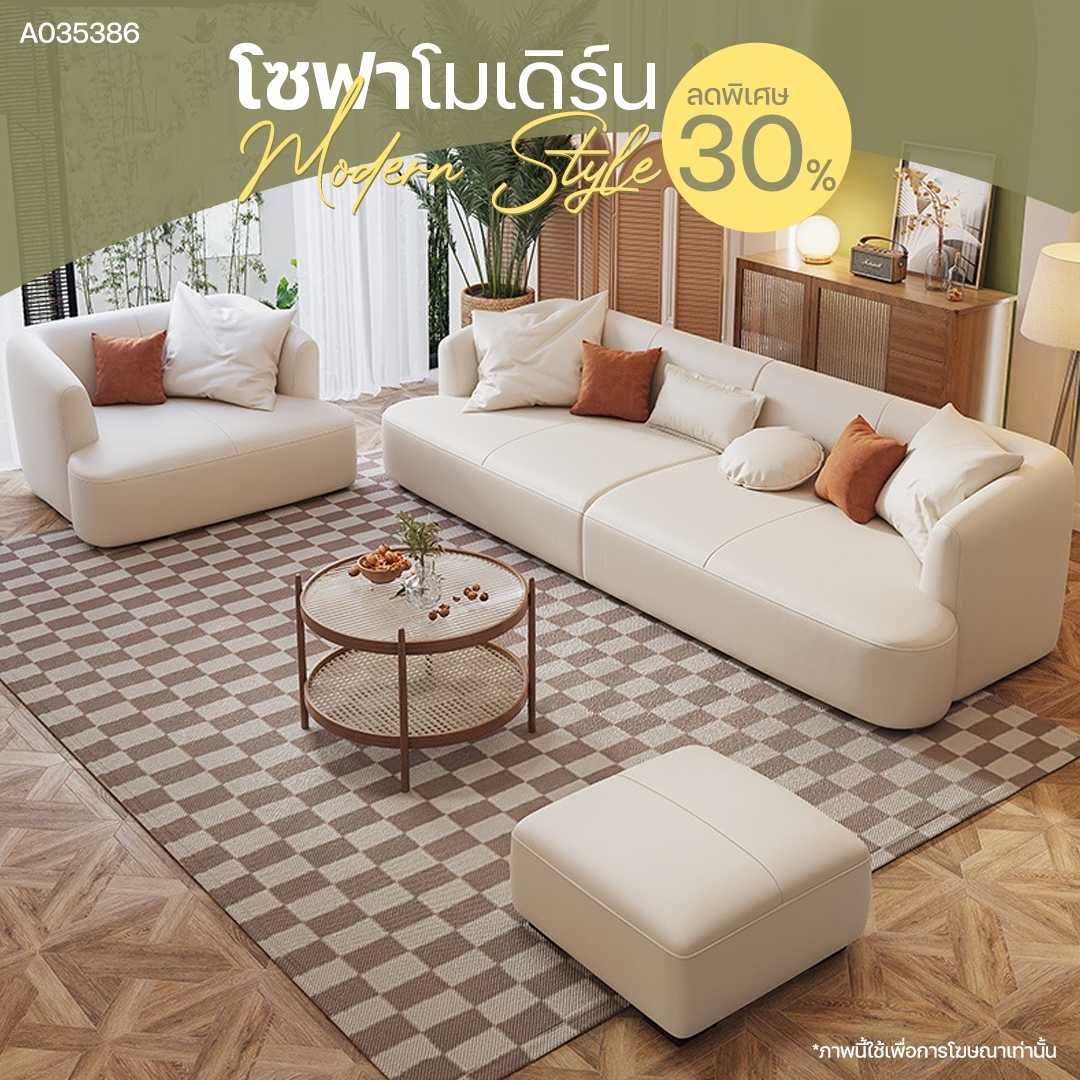 โซฟาสไตล์โมเดิร์น