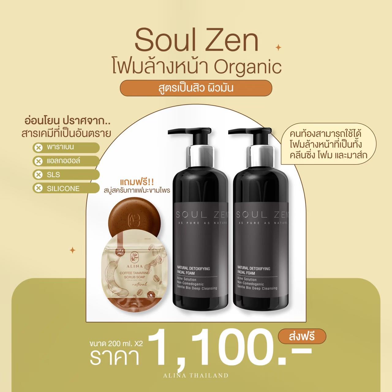 คลีนซิ่งโฟมออร์แกนิค สูตรผิวมัน 200ml. X2