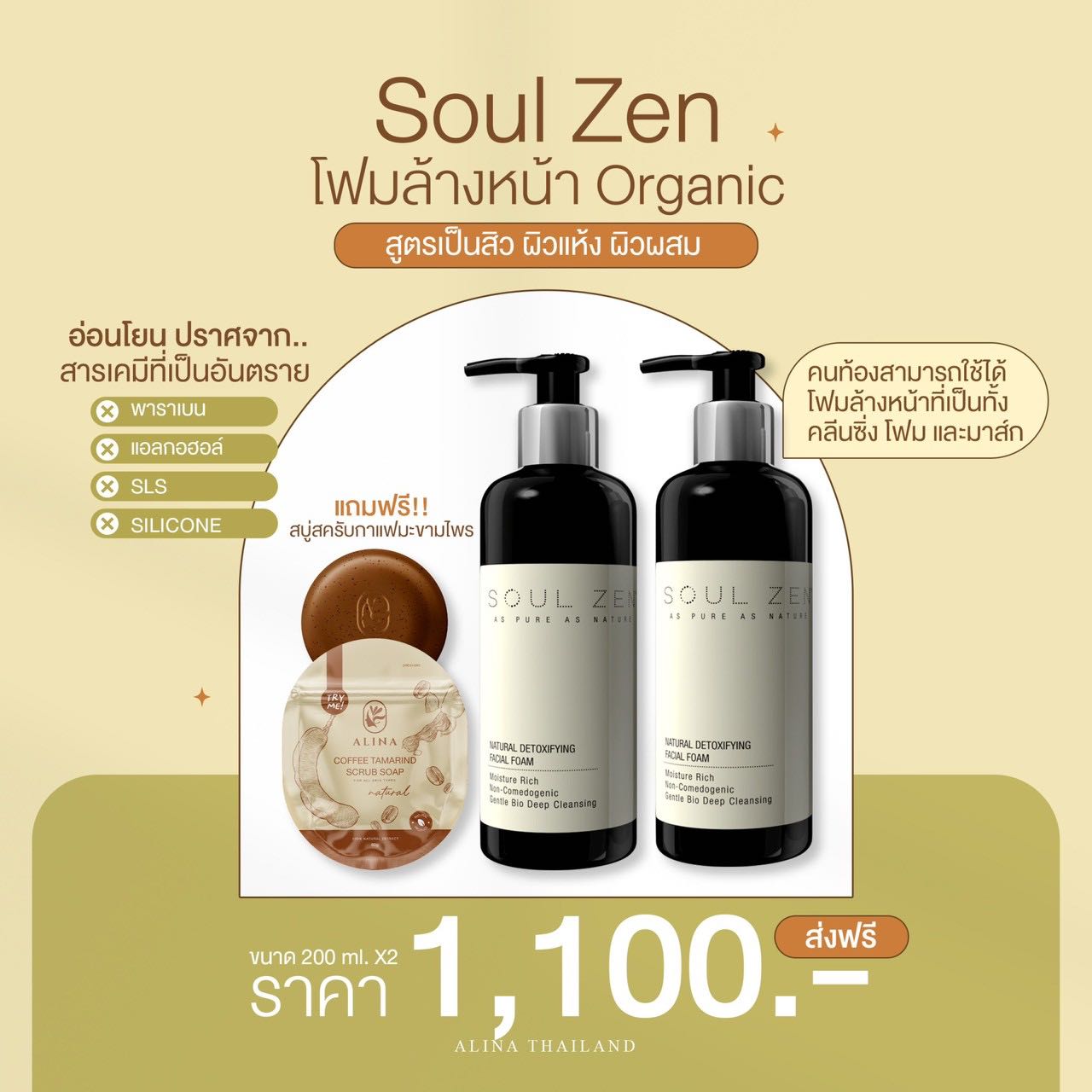 คลีนซิ่งโฟมออร์แกนิค สูตรผิวแห้ง ผิวผสม 200ml. X2
