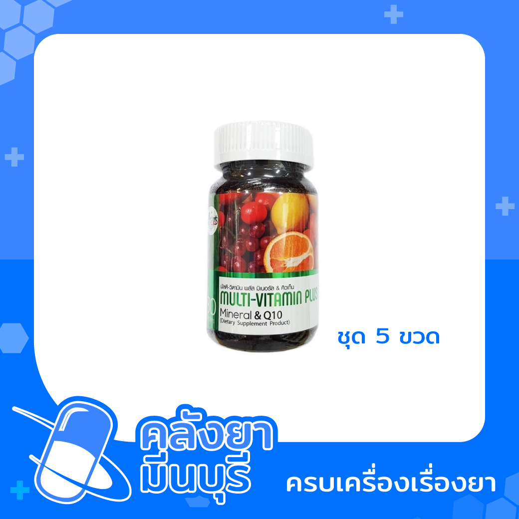 MULTI-VITAMIN PLUS Mineral&Q10 (5ขวด)