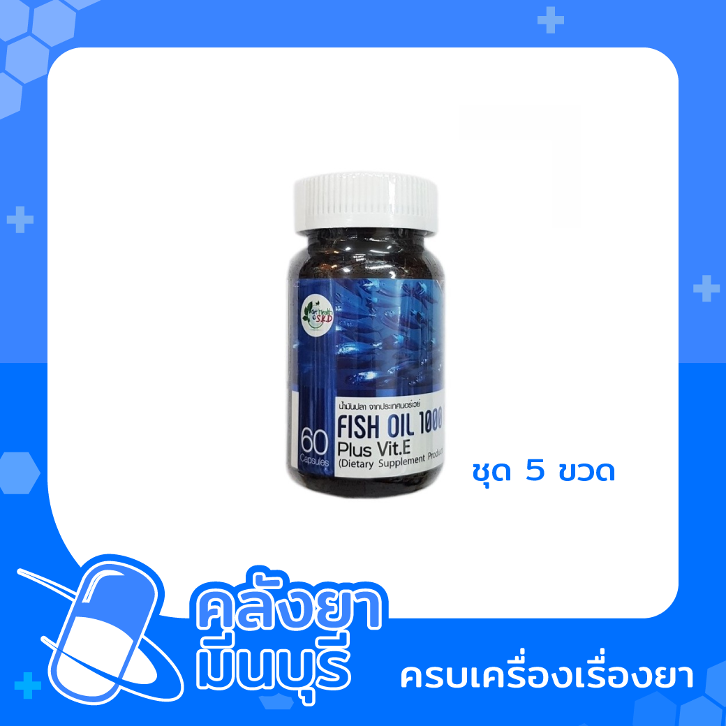 FISH OIL 1000 MG plus vit.E (5ขวด)