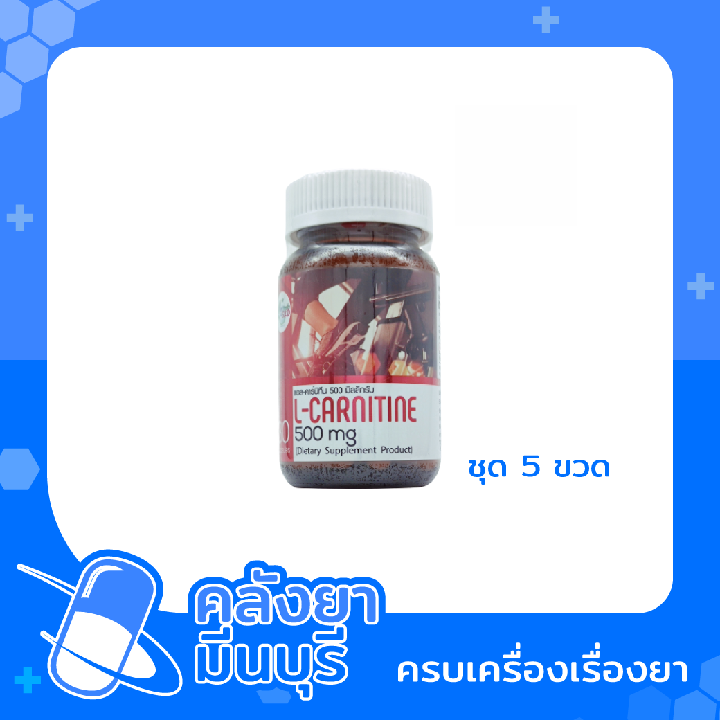 L-CARNITINE 500MG (5 ขวด)