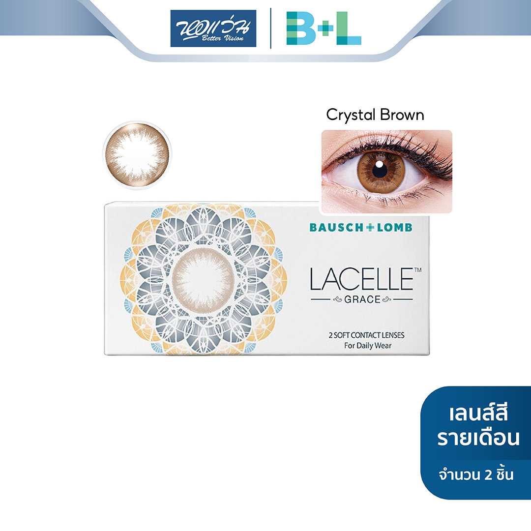 Bausch & Lomb คอนแทคเลนส์สี รายเดือน รุ่น LACELLE Grace สี Crytal Brown (ค่าสายตา -4.25 ถึง -9.00)
