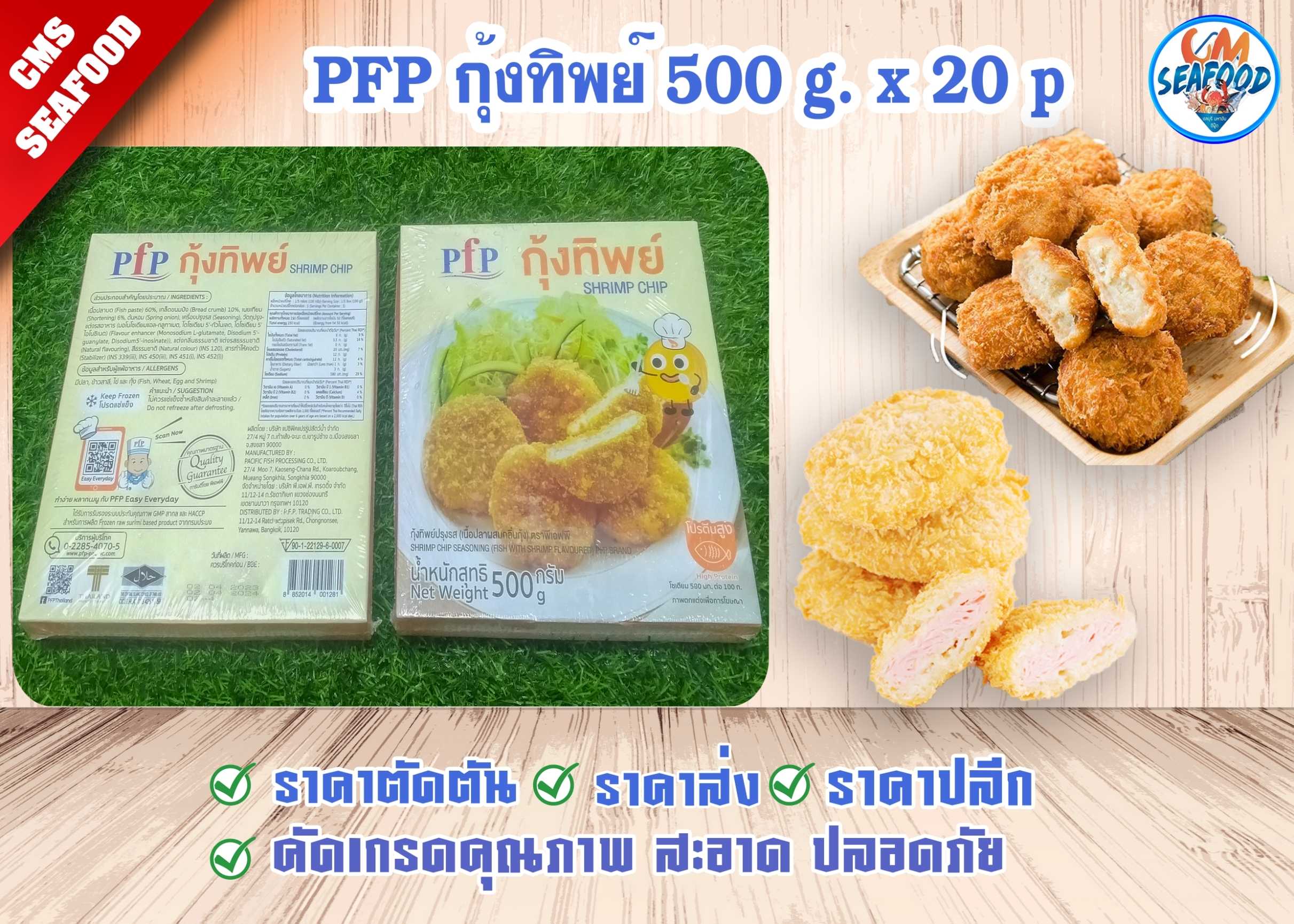 (PFP) กุ้งทิพย์ 500 g. x 20 p. (ส่ง 20+ 61 บาท)