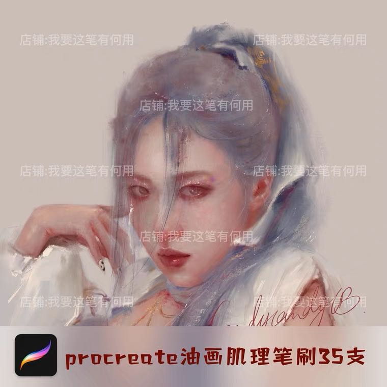 แปรงน้ำมัน procreate