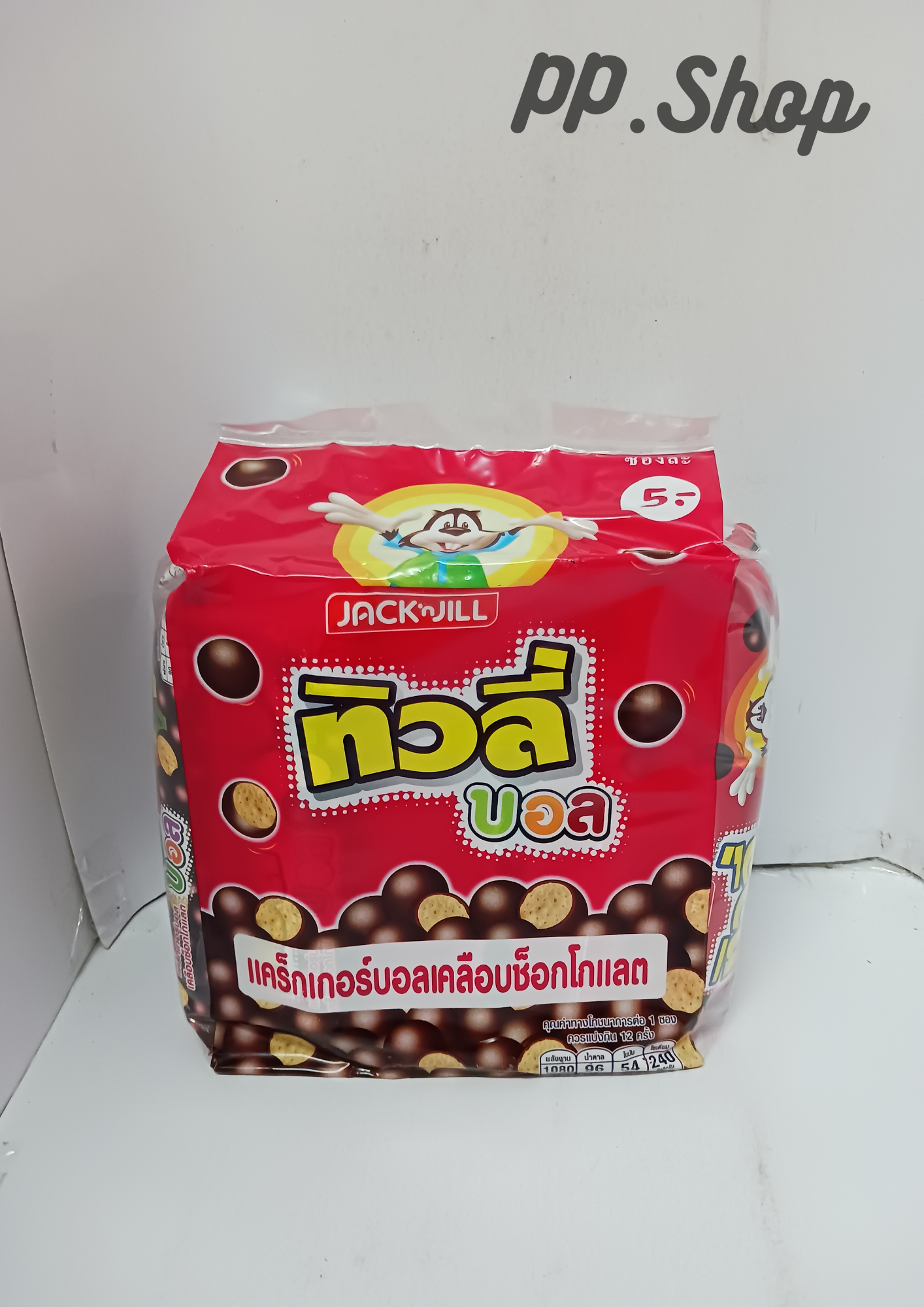 ทิวลี่บอลช็อกโกเเลต 5 บาท