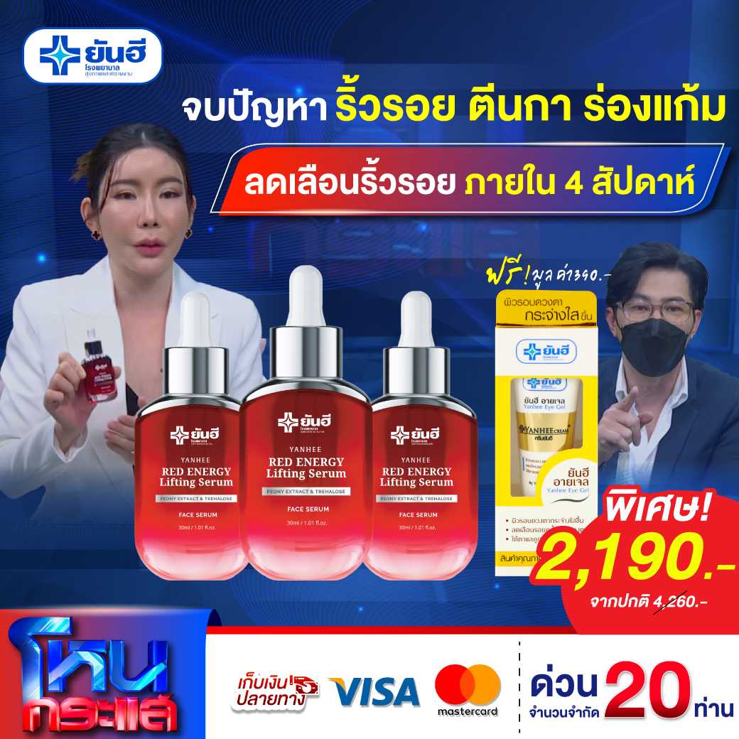 โปรฯ รายการโหนกระแส โปร 3  ขวด แถมยันฮีอายเจล