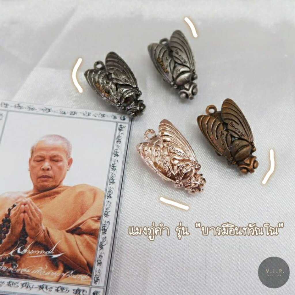 (ของแท้ 100% จัดส่งไว)แมลงภู่คำ รุ่น บารมีอิณทวัณโณ[องค์ใหญ่] ครูบากฤษณะ จ.นครราชสีมา