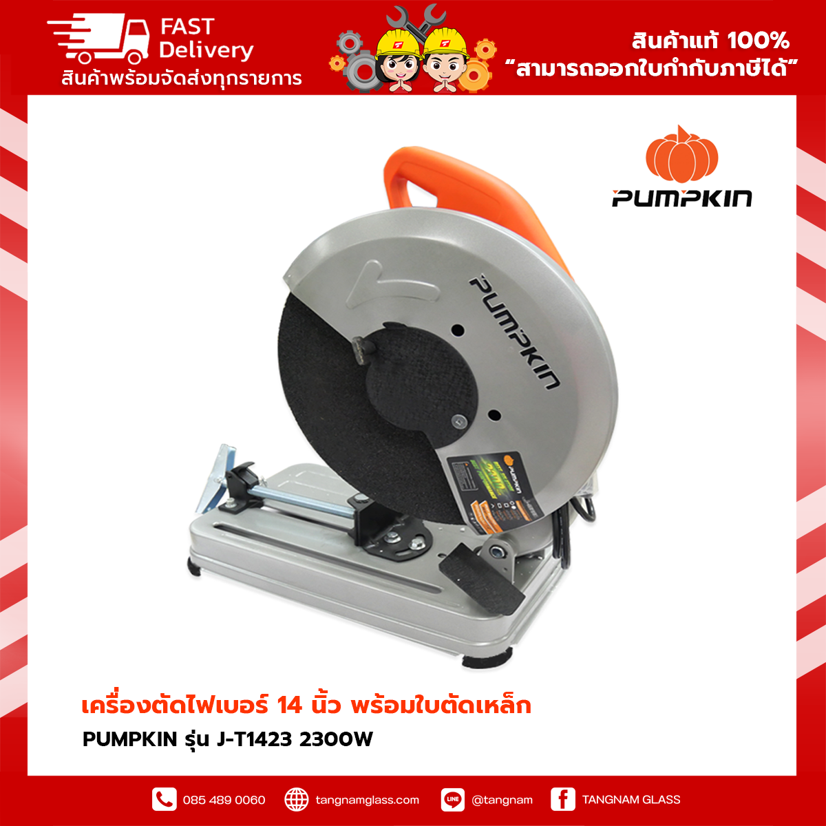 PUMPKIN รุ่น J-T1423 2300W เครื่องตัดไฟเบอร์ แท่นตัดไฟเบอร์ 14 นิ้ว