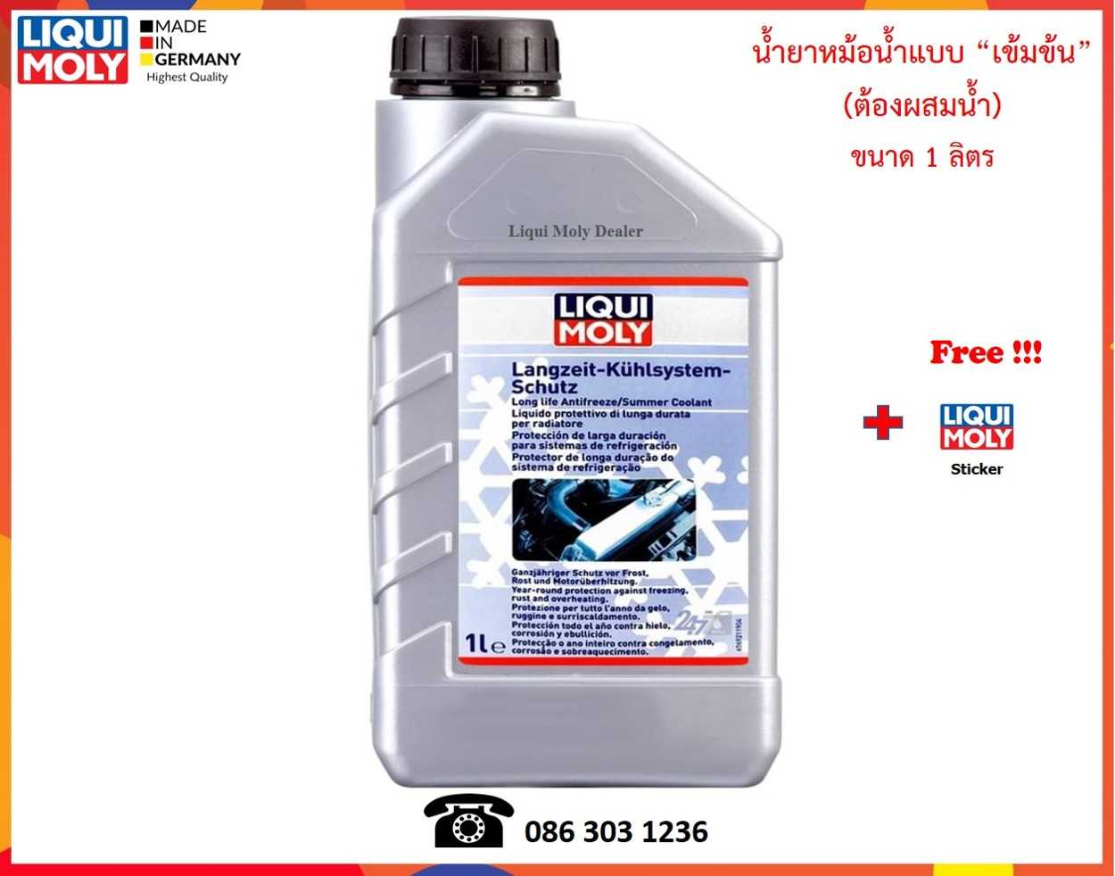 LIqui Moly น้ำยาหล่อเย็น (Long Life Antifreeze-Summer Coolant) 1L.