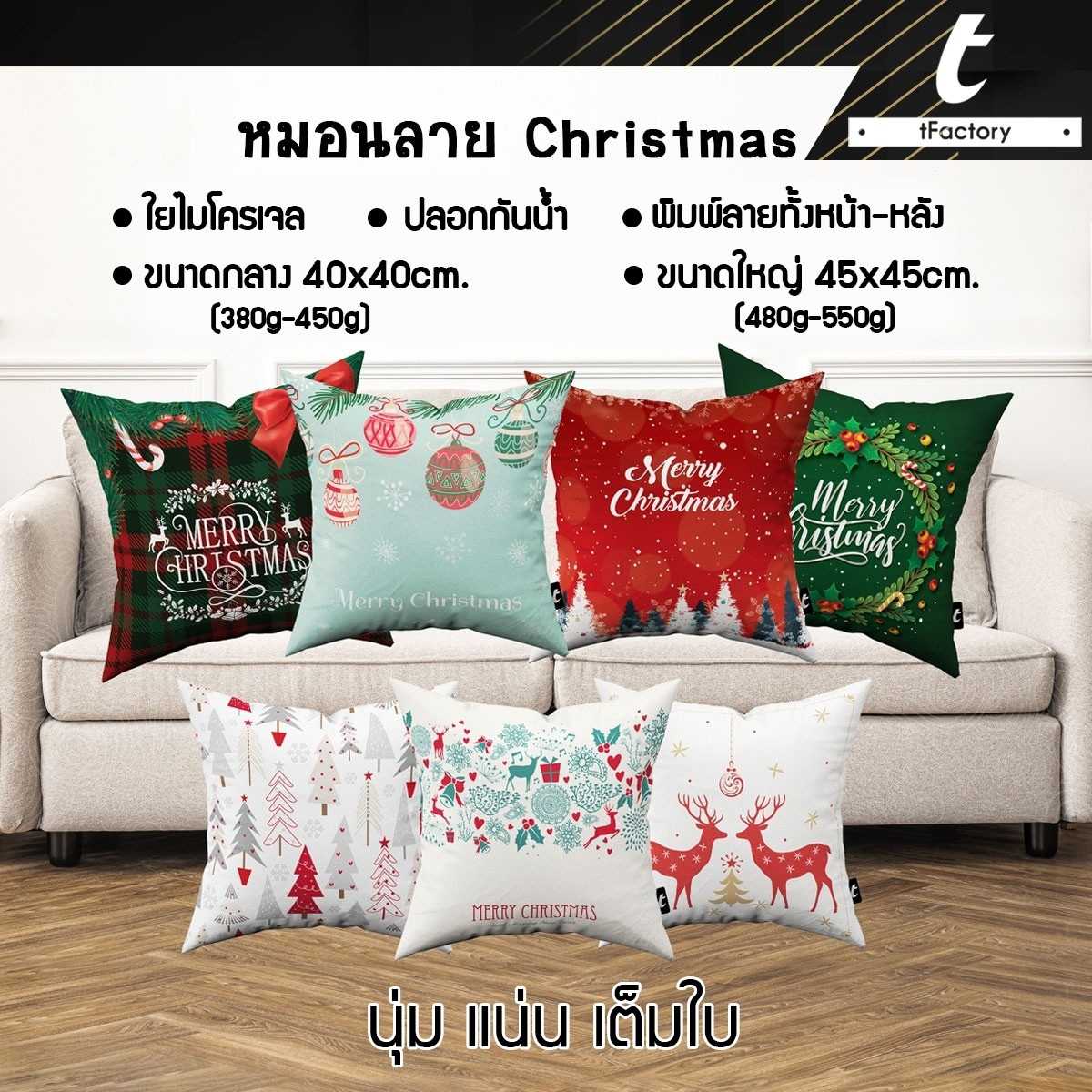 หมอนอิง ลาย Christmas ลาย 2 ด้าน Size  45x45 cm by tfactory