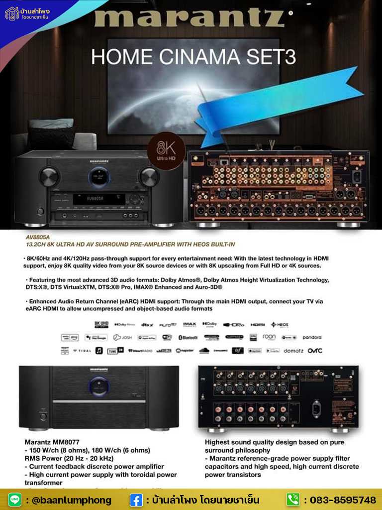 Marantz AV8805A+Marantz MM8077