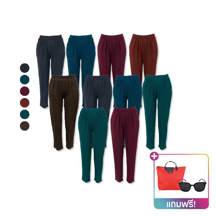 บุษยา กางเกงทรงบอลลูน คละสี Free Size เซต 10 ตัว แถมฟรี กระเป่าพับ แว่นตา รหัสสินค้า 318384