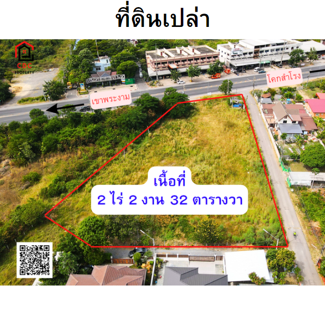 💥. .ทำเลทอง!! ที่ดินเปล่า ตรงข้ามเทศบาลเขาพระงาม ติดถนนพหลโยธิน ถมแล้ว. .💥