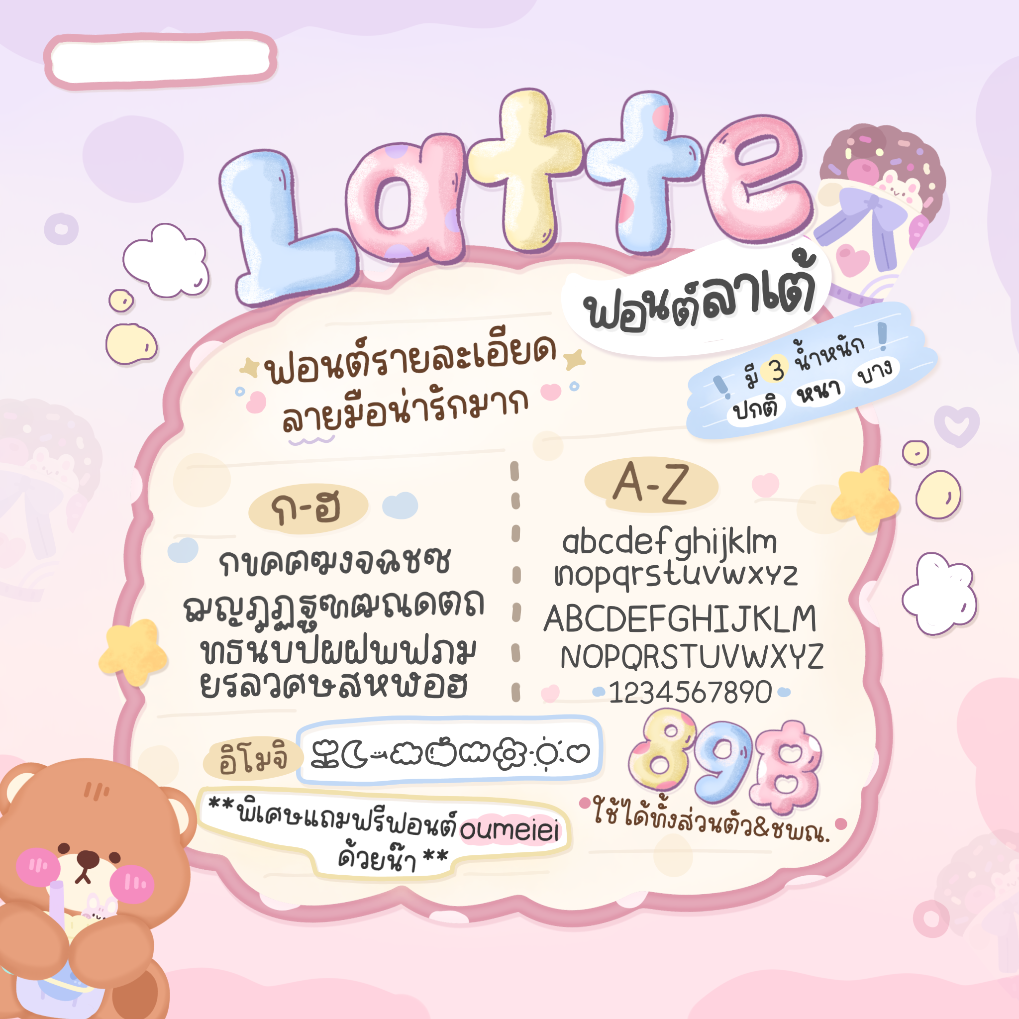 ฟอนต์ลาเต้🥤🍫