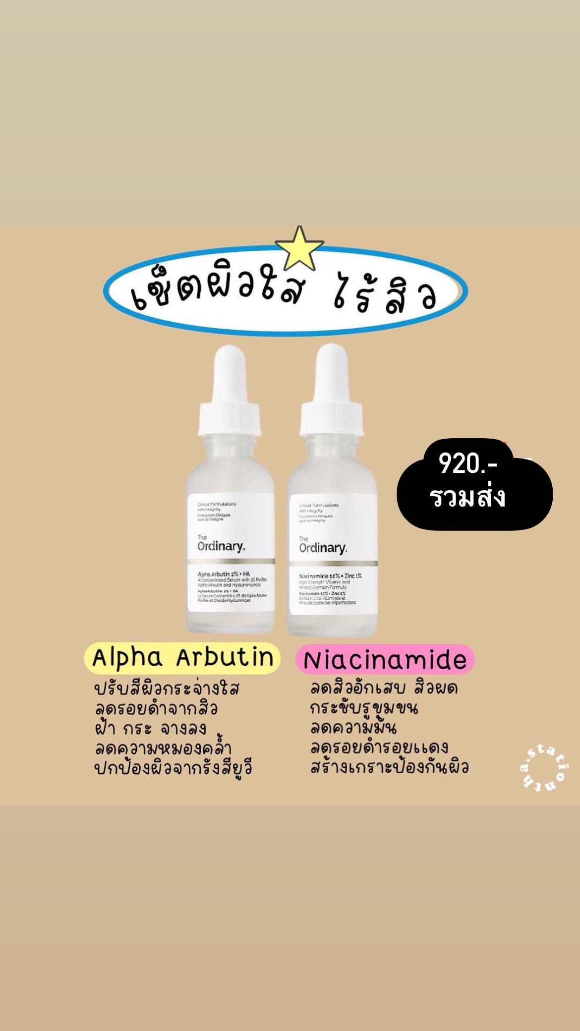  กดส่งฟรี! Arbutin+Niacinamide ✨