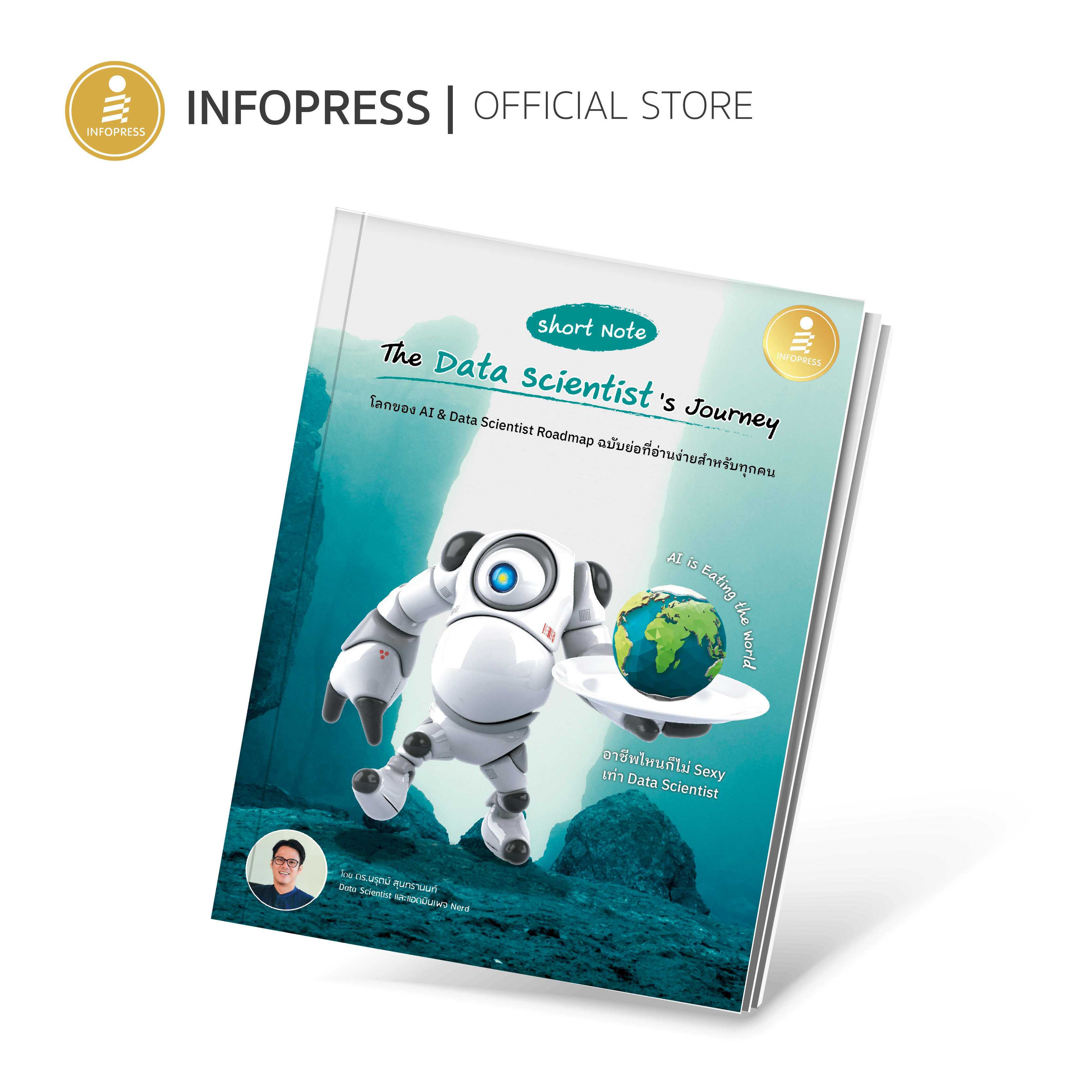 Infopress (อินโฟเพรส) Short Note The Data Scientist's Journey - 74381