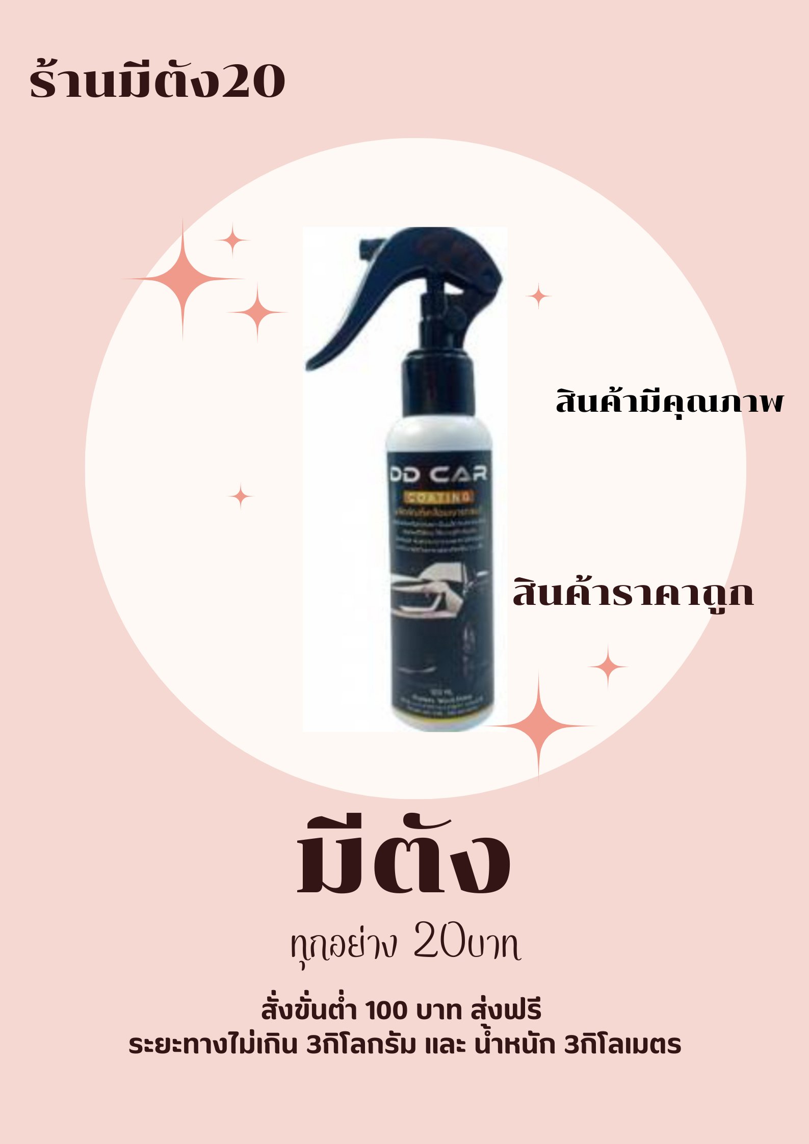 สเปรย์เคลือบสีรถ Dd car coating 120มล.