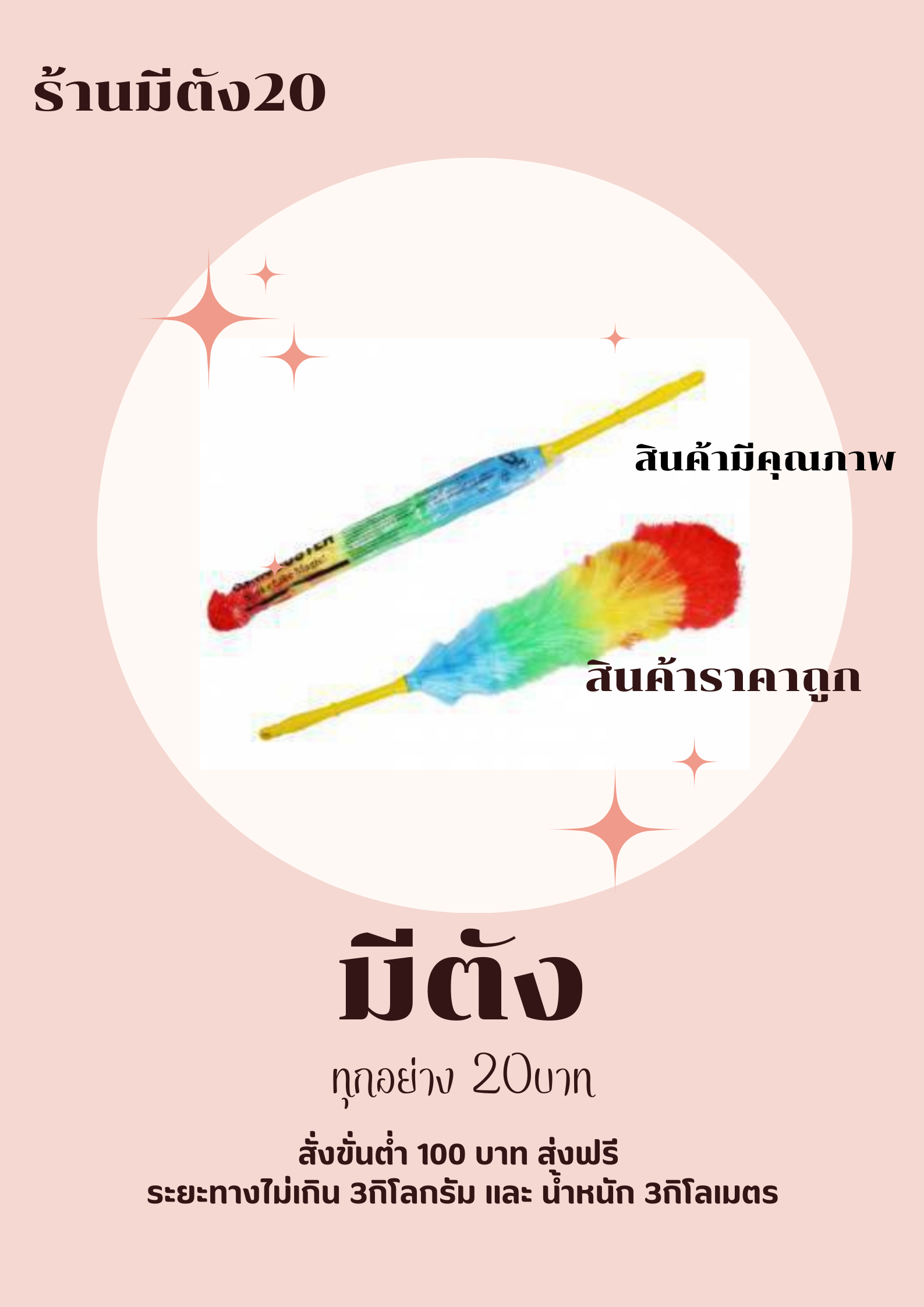 ไม้ขนไก่สีทูโทน