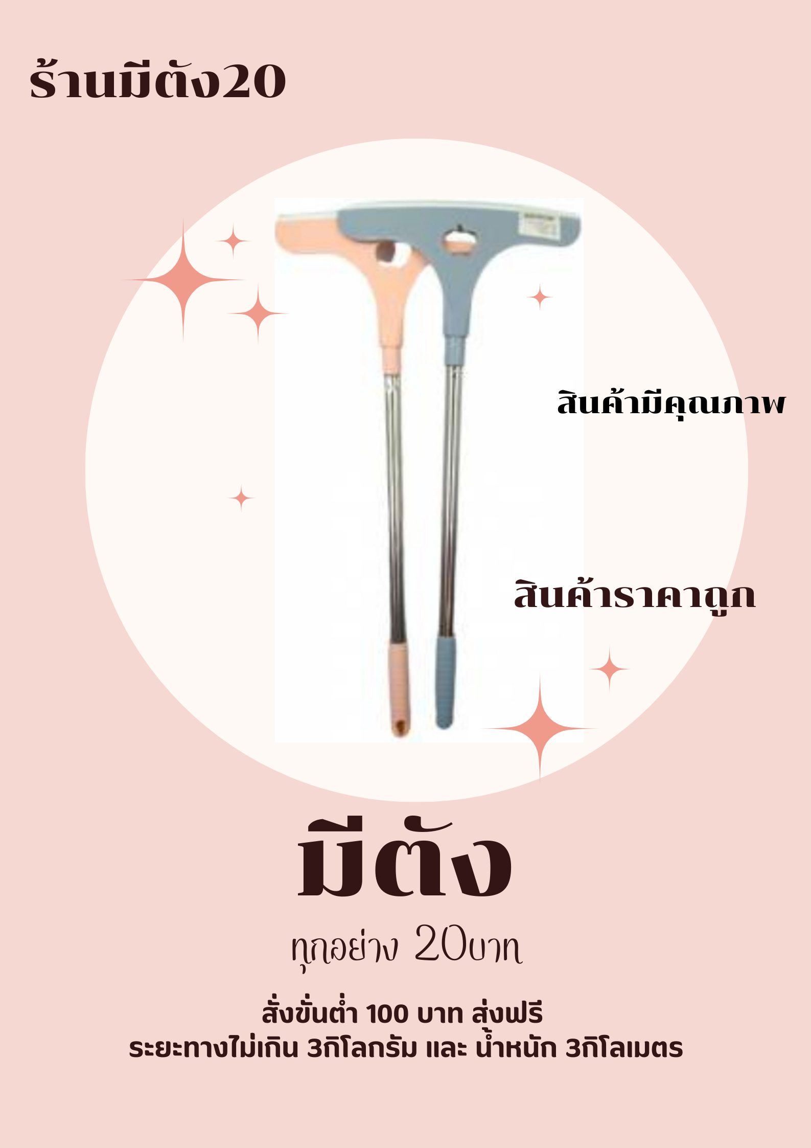 ไม้รีดกระจก