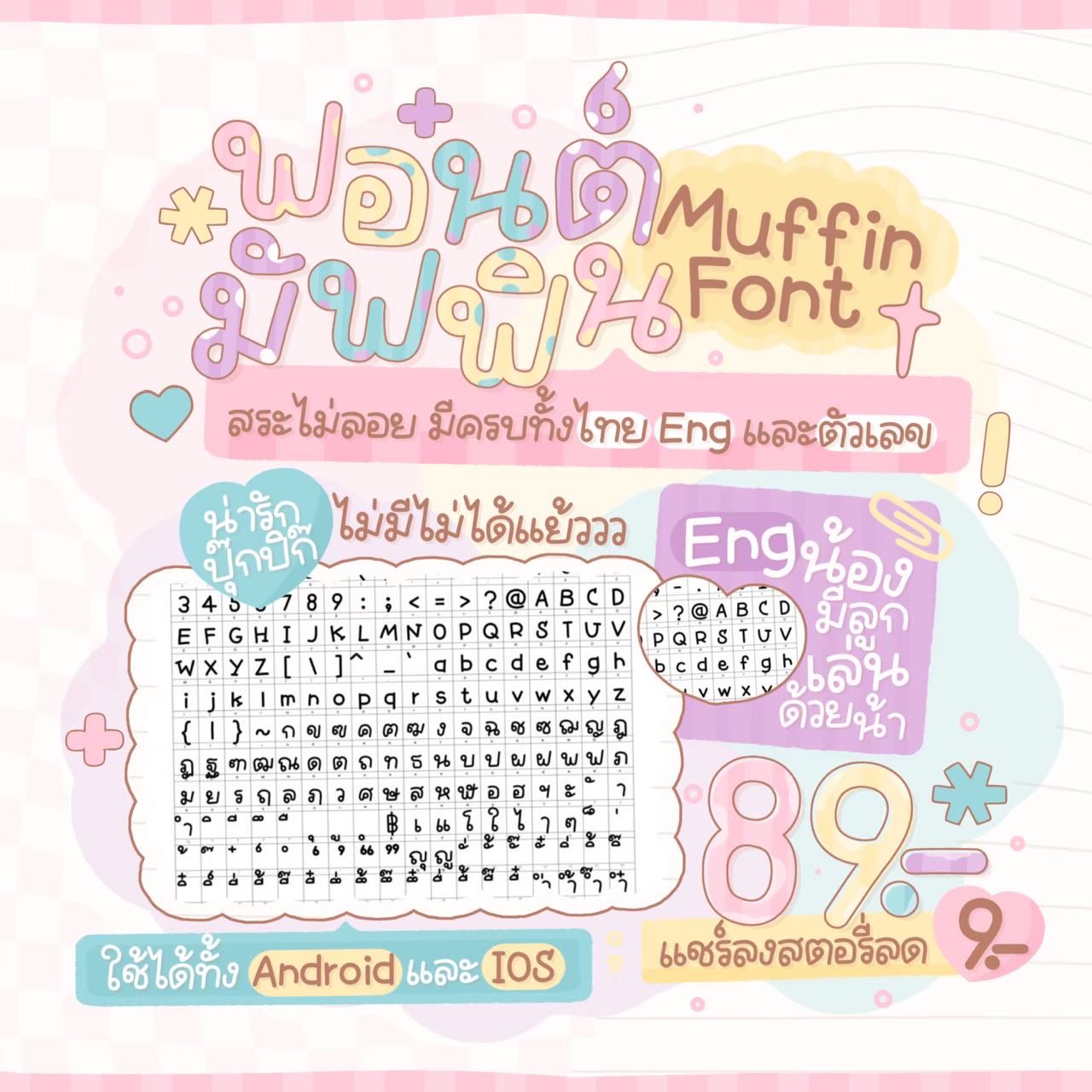 ฟอนต์muffin 