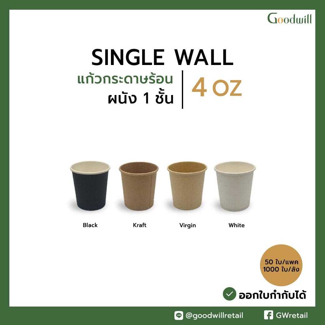 แก้วกระดาษผนังชั้นเดียว Dia 62mm (1000ชิ้น/ลัง, 20แพ็ก) ราคาเริ่มต้นที่