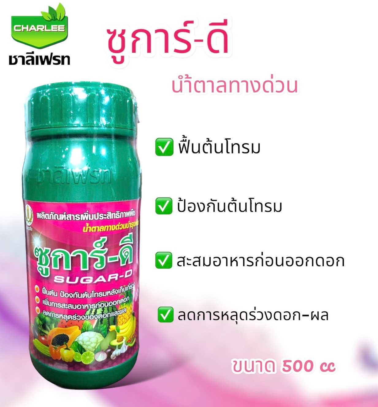 ซูการ์-ดี น้ำตาลทางด่วน