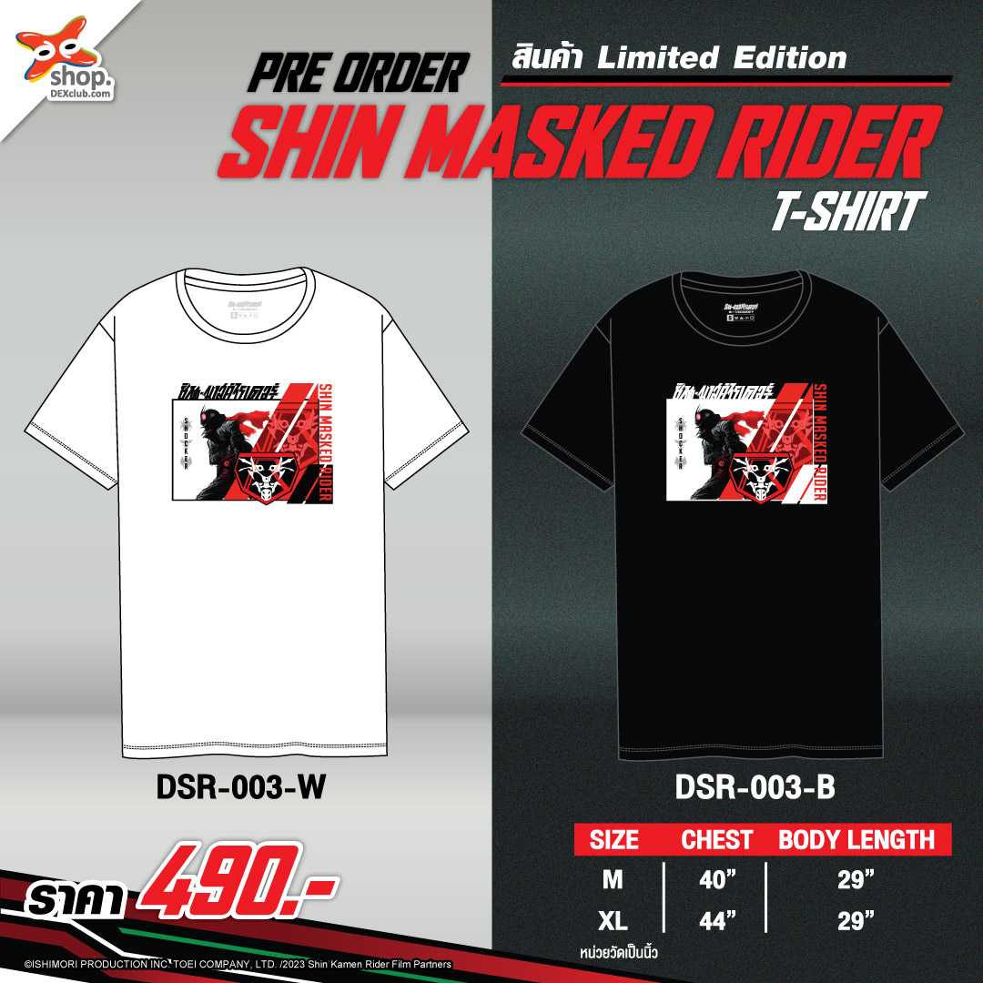 เสื้อยืด ชิน มาสค์ไรเดอร์ SHIN MASKED RIDER DSR-003 #ShinMaskedRider #dexclub #SHOPTER