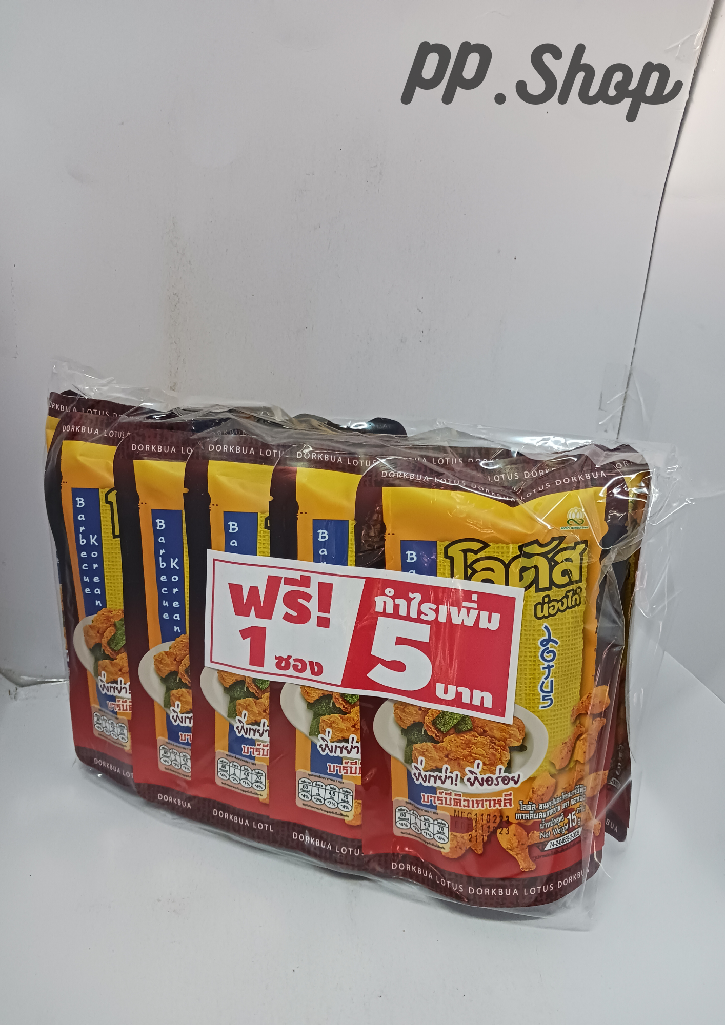 โลตัสบาร์บีคิวเกาหลี 10 บาท