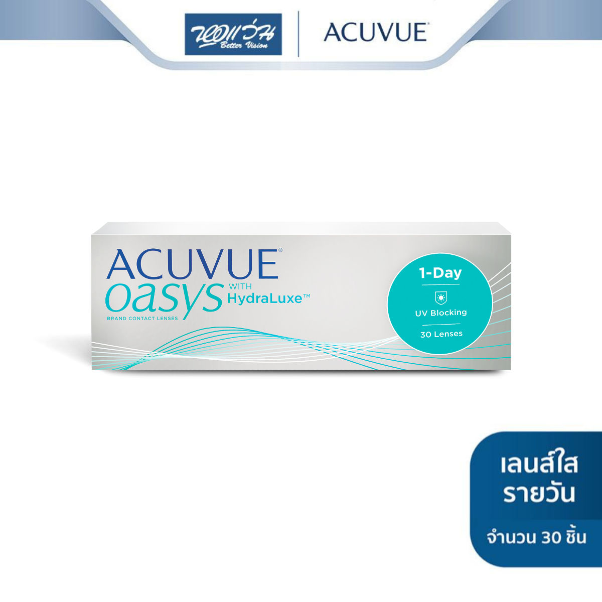 Acuvue คอนแทคเลนส์ใส รายวัน รุ่น Acuvue Oasys 1 Day With HydraLuxe (ค่าสายตา -5.25 ถึง -9.00)