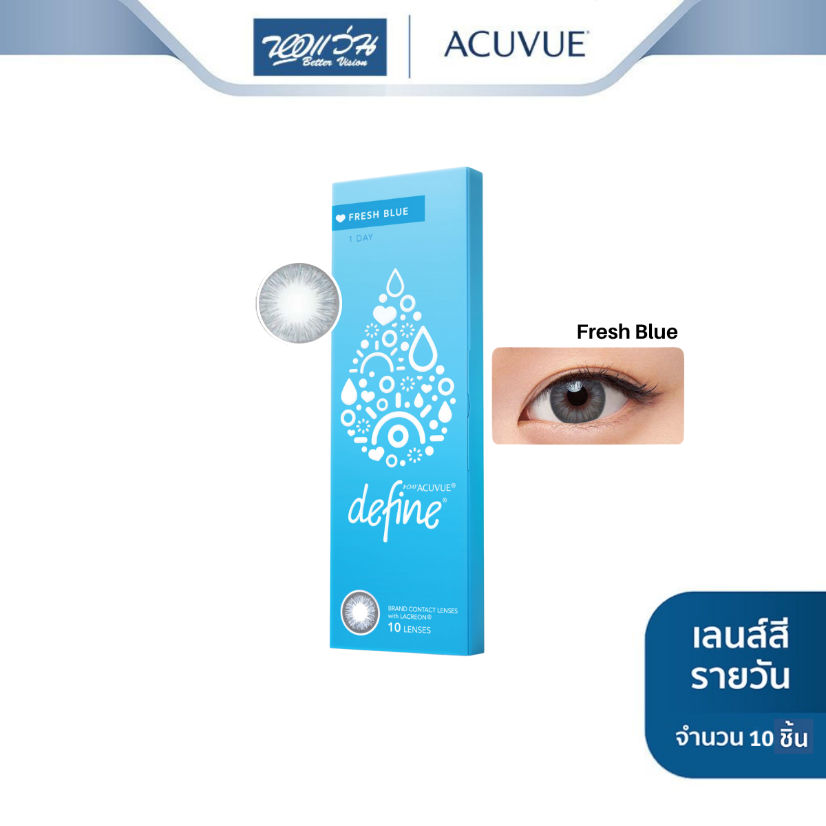Acuvue คอนแทคเลนส์สี รายวัน รุ่น 1 Day Acuvue Define สี Fresh Blue (ค่าสายตา 0.00 ถึง -5.00)