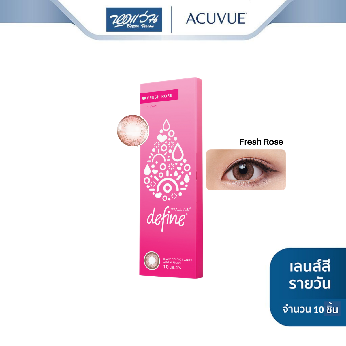 Acuvue คอนแทคเลนส์สี รายวัน รุ่น 1 Day Acuvue Define สี Fresh Rose (ค่าสายตา -5.25 ถึง -9.00)