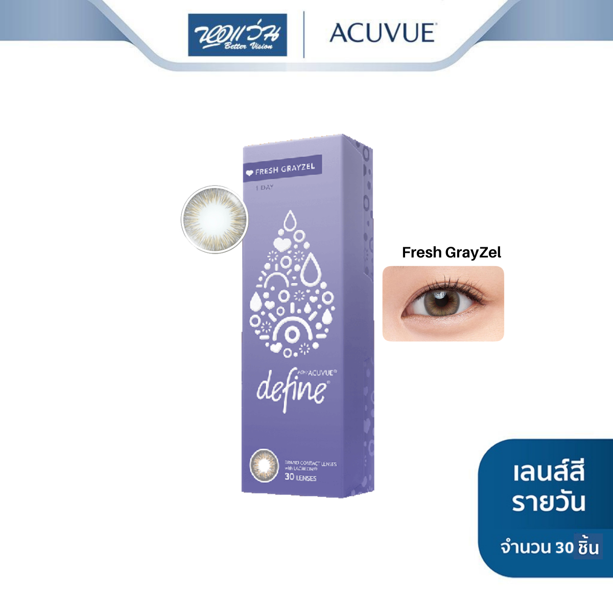 Acuvue คอนแทคเลนส์สี รายวัน รุ่น 1 Day Acuvue Define สี Fresh Grayzel (ค่าสายตา 0.00 ถึง -5.00)