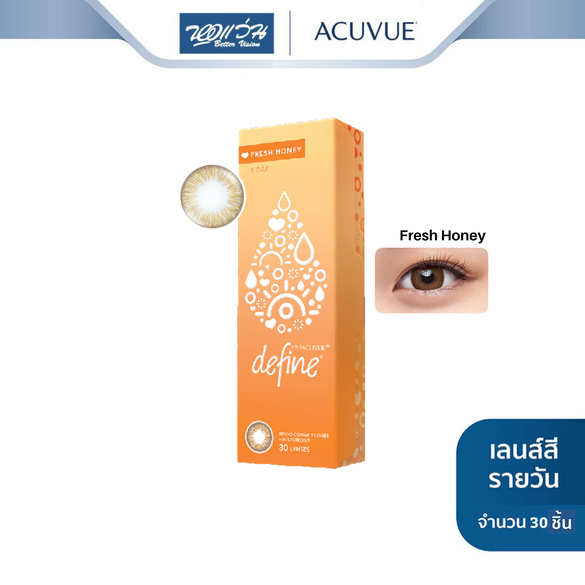 Acuvue คอนแทคเลนส์สี รายวัน รุ่น 1 Day Acuvue Define สี Fresh Honey (ค่าสายตา -5.25 ถึง -9.00)