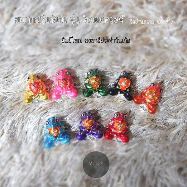 (ของแท้ 100% จัดส่งไว) พญากบกินเดือน ราชาโชค ครูบาคำฝั้น